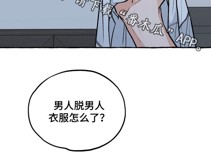 我的同事是冰山漫画,第25章：喝醉2图