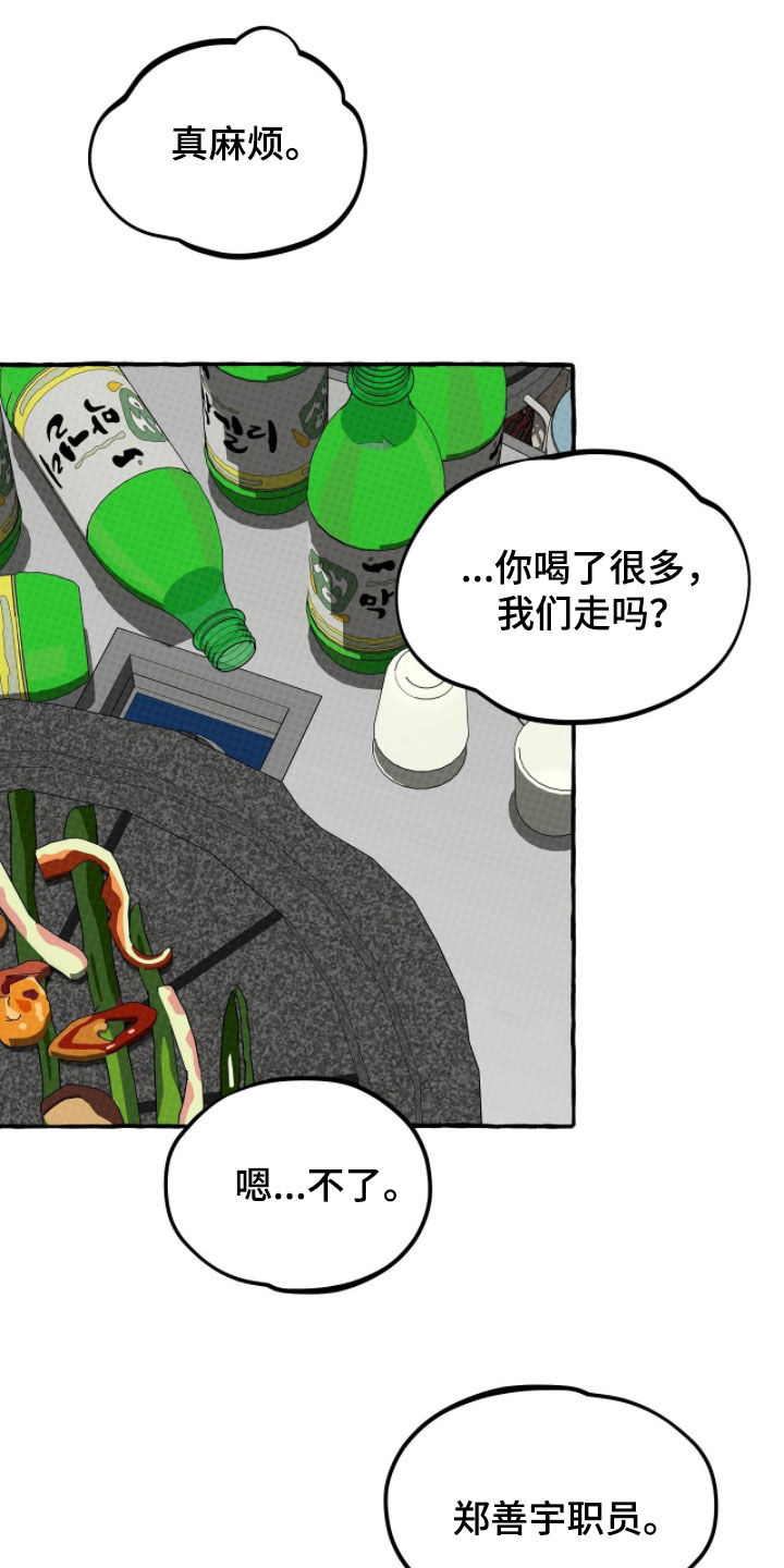 我的同事是冰山漫画,第24章：不一样的问题3图