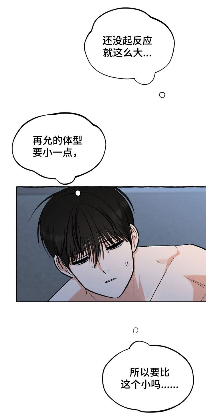 我的同事是冰山漫画,第27章：固执3图