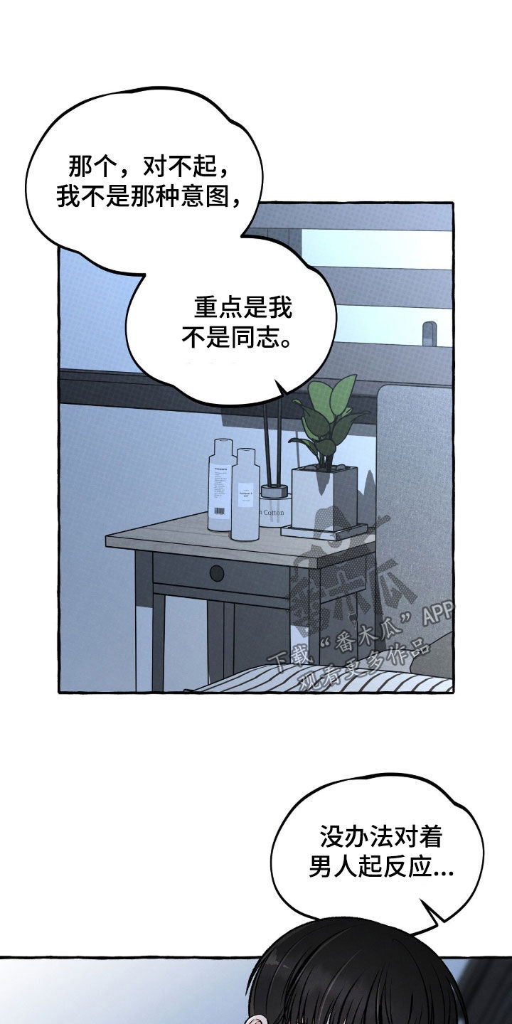 我的同事是冰山漫画,第27章：固执5图