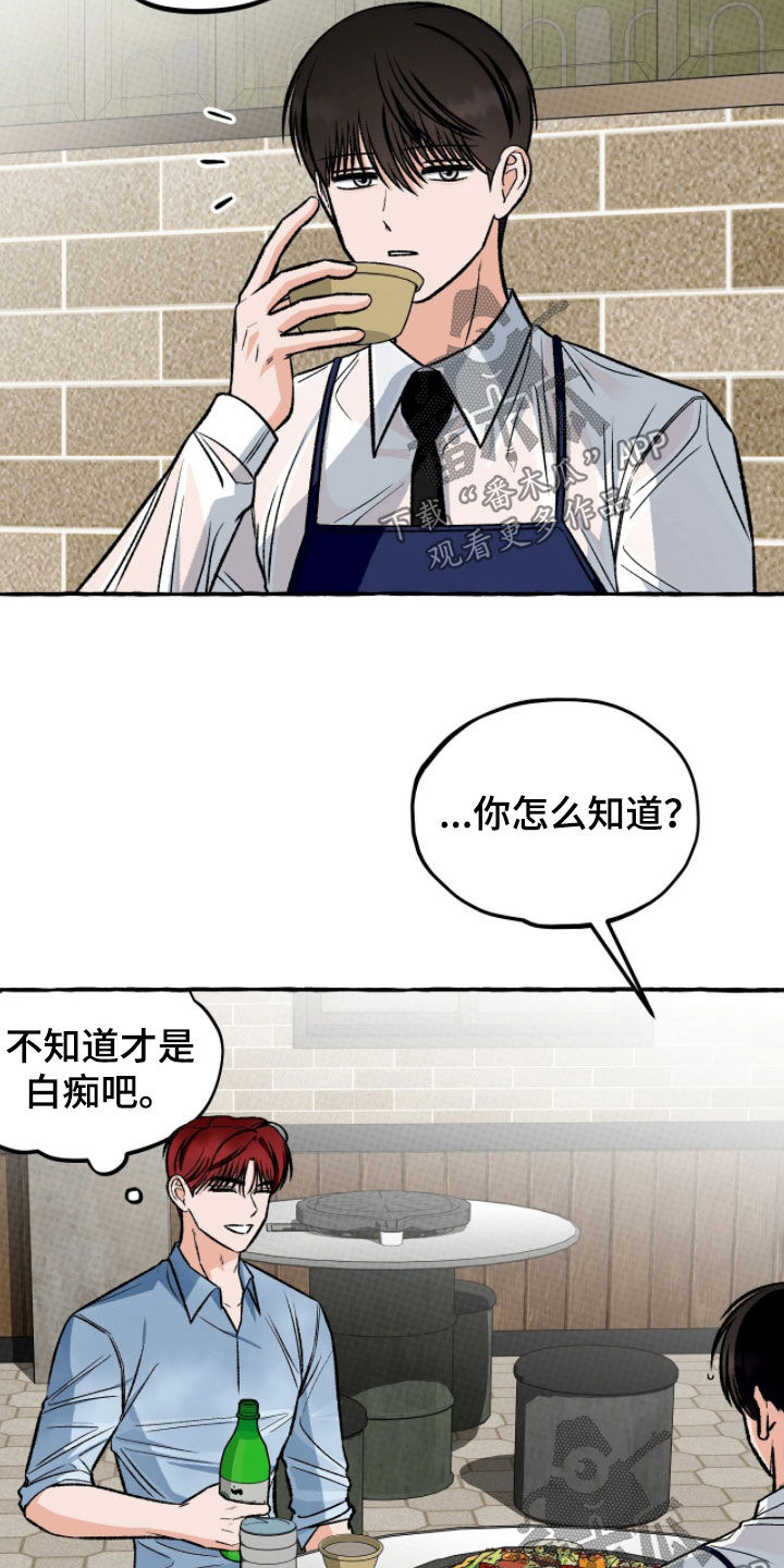 我的同事是冰山漫画,第23章：有暗恋过吗5图
