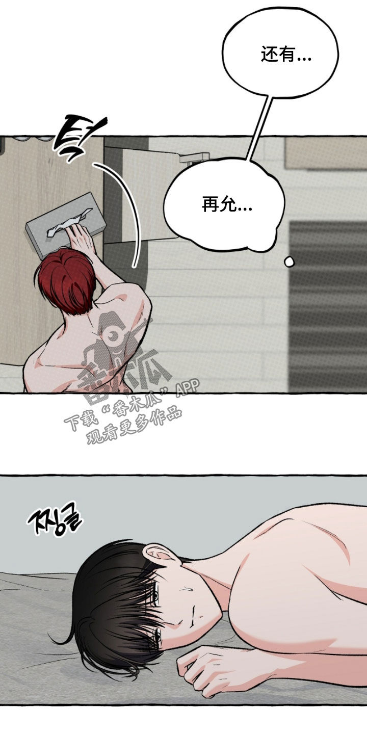 我的同事是冰山漫画,第29章：和刚才不一样2图