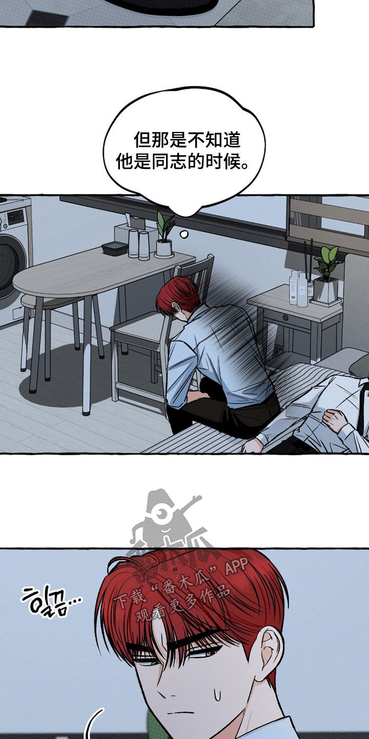我的同事是冰山漫画,第25章：喝醉3图
