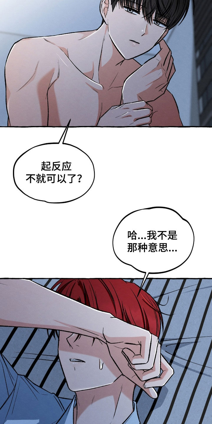 我的同事是冰山漫画,第27章：固执1图