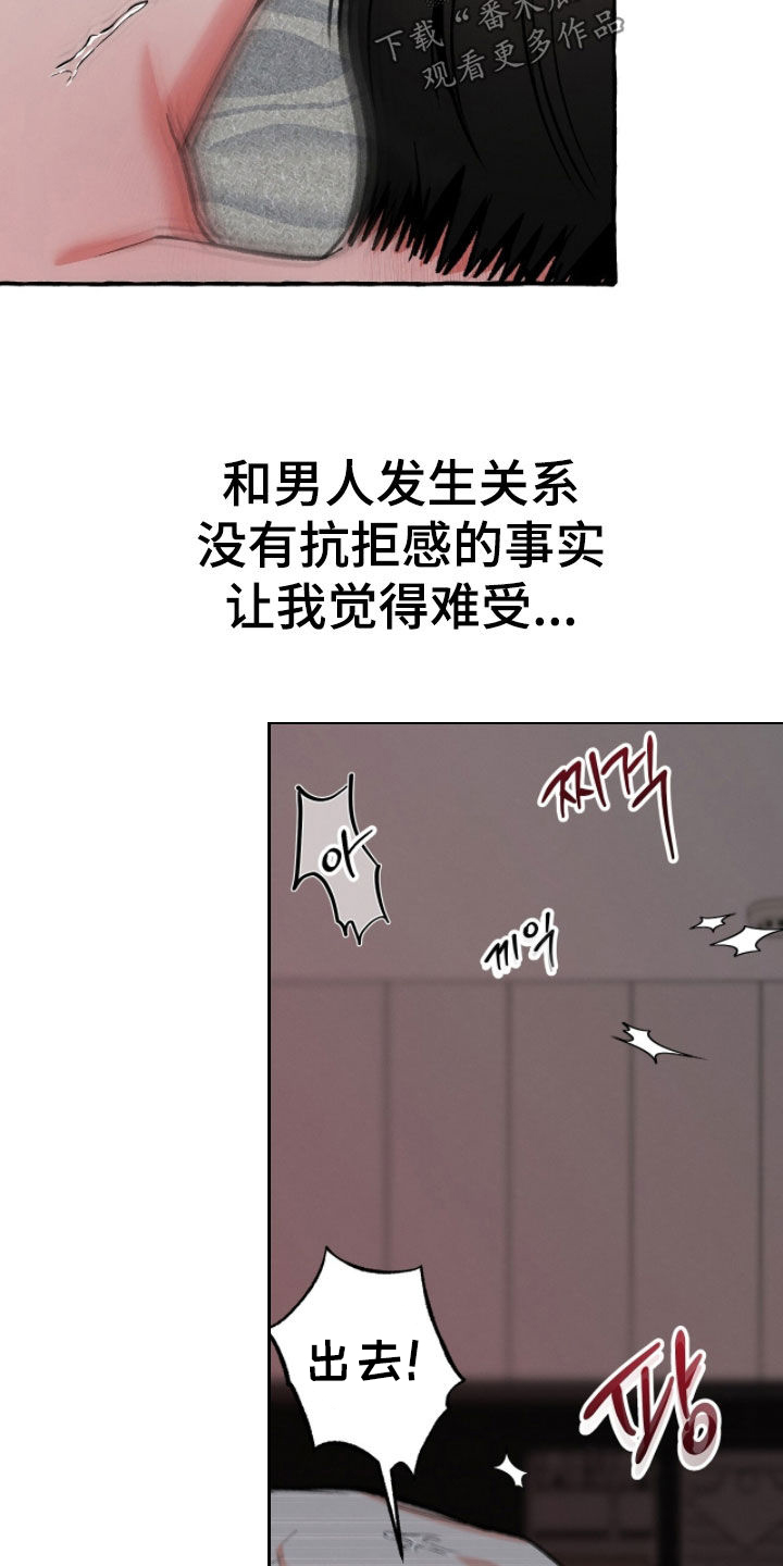 我的同事是冰山漫画,第28章：没办法停下1图
