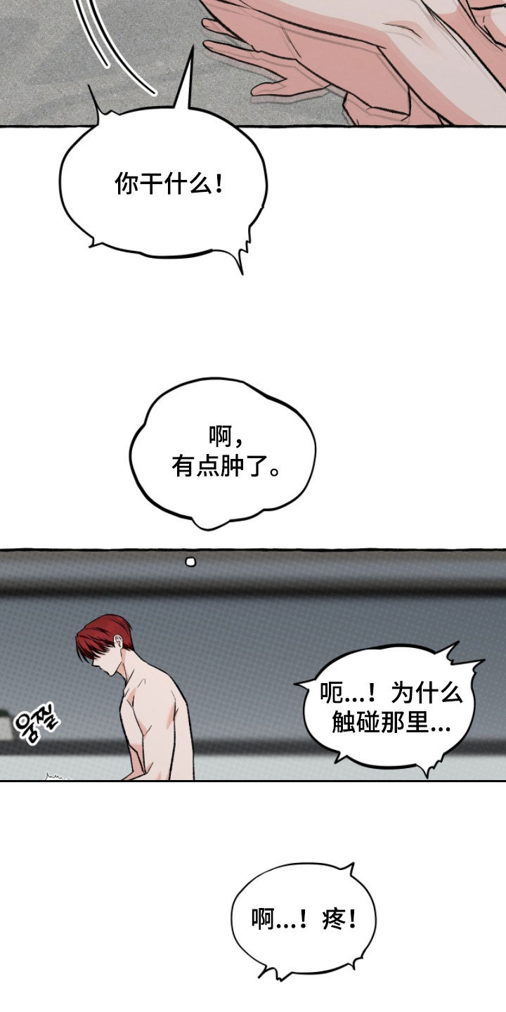 我的同事是冰山漫画,第29章：和刚才不一样1图