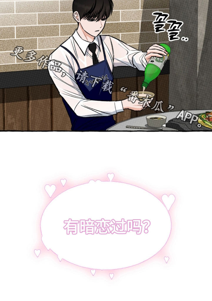 我的同事是冰山漫画,第23章：有暗恋过吗3图