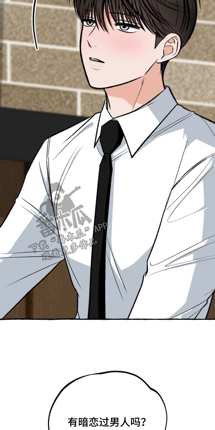 我的同事是冰山漫画,第24章：不一样的问题3图