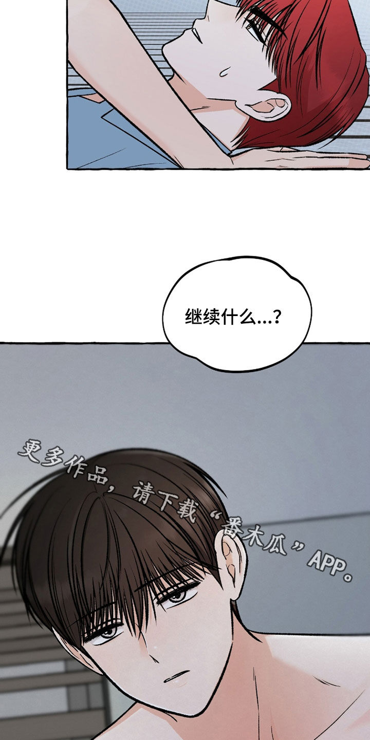 我的同事是冰山漫画,第26章：继续吧3图