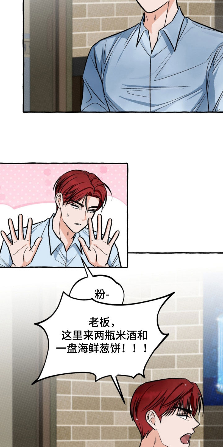 我的同事是冰山漫画,第23章：有暗恋过吗2图