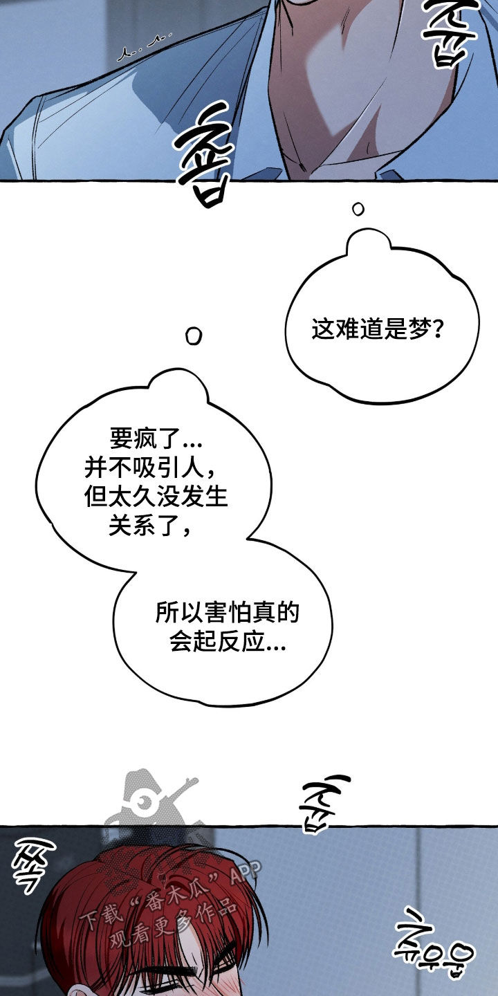我的同事是冰山漫画,第27章：固执4图