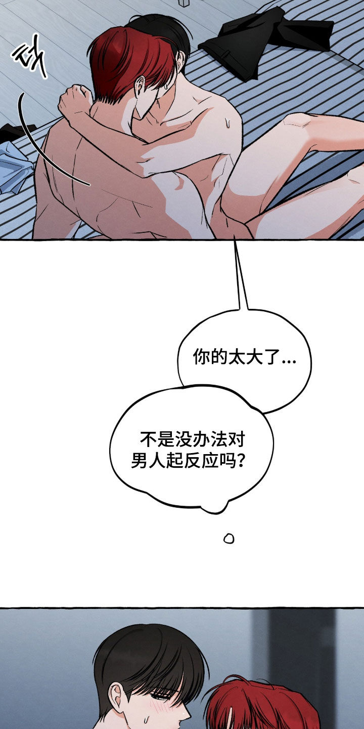 我的同事是冰山漫画,第27章：固执4图