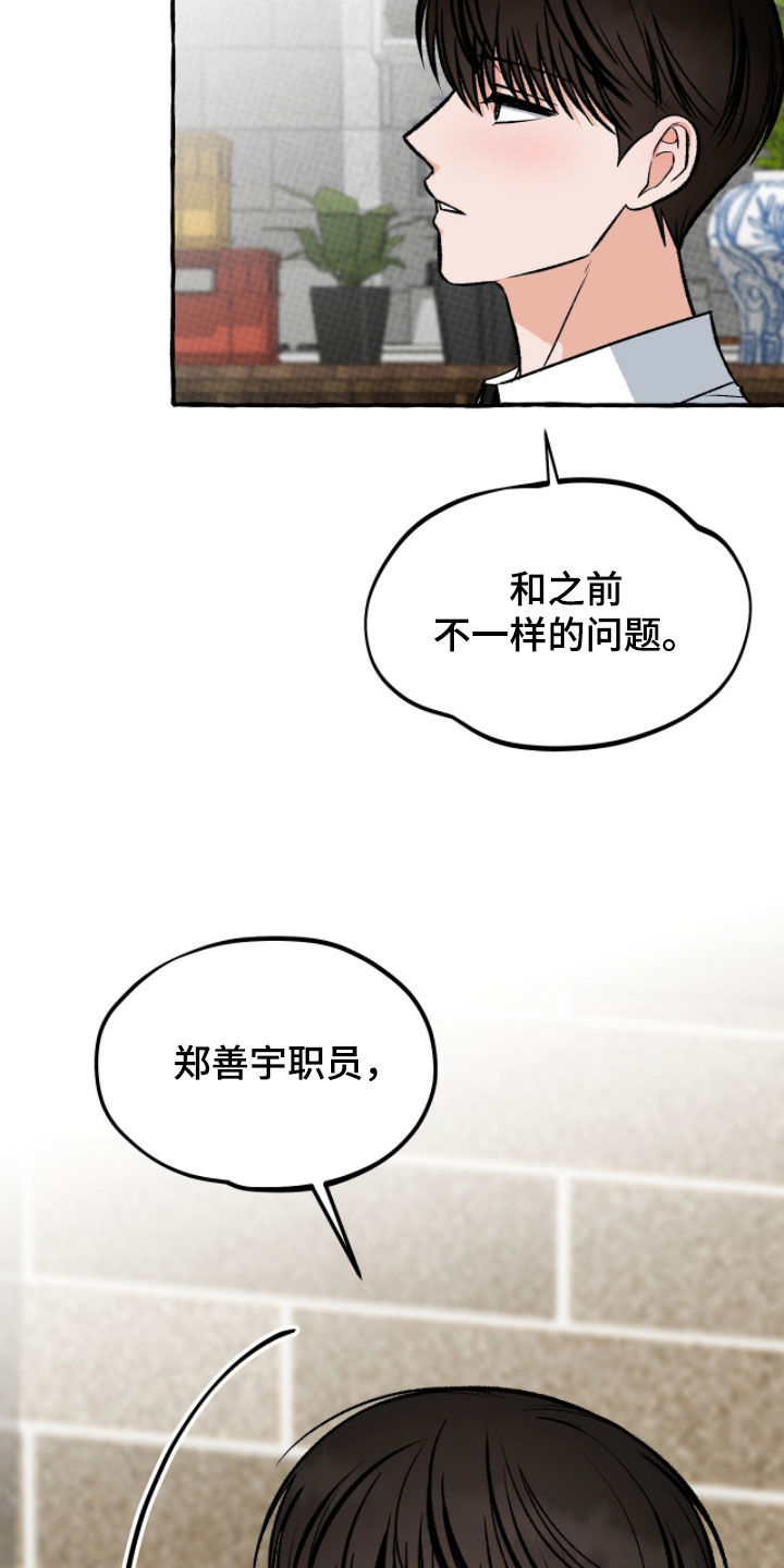 我的同事是冰山漫画,第24章：不一样的问题2图