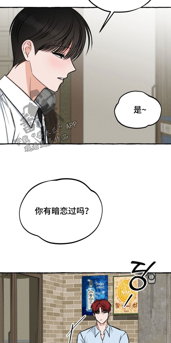 我的同事是冰山漫画,第24章：不一样的问题4图