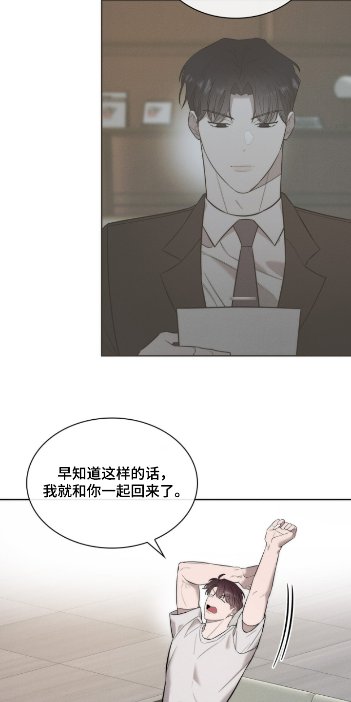 优性引力漫画,第29章：你们在干嘛4图