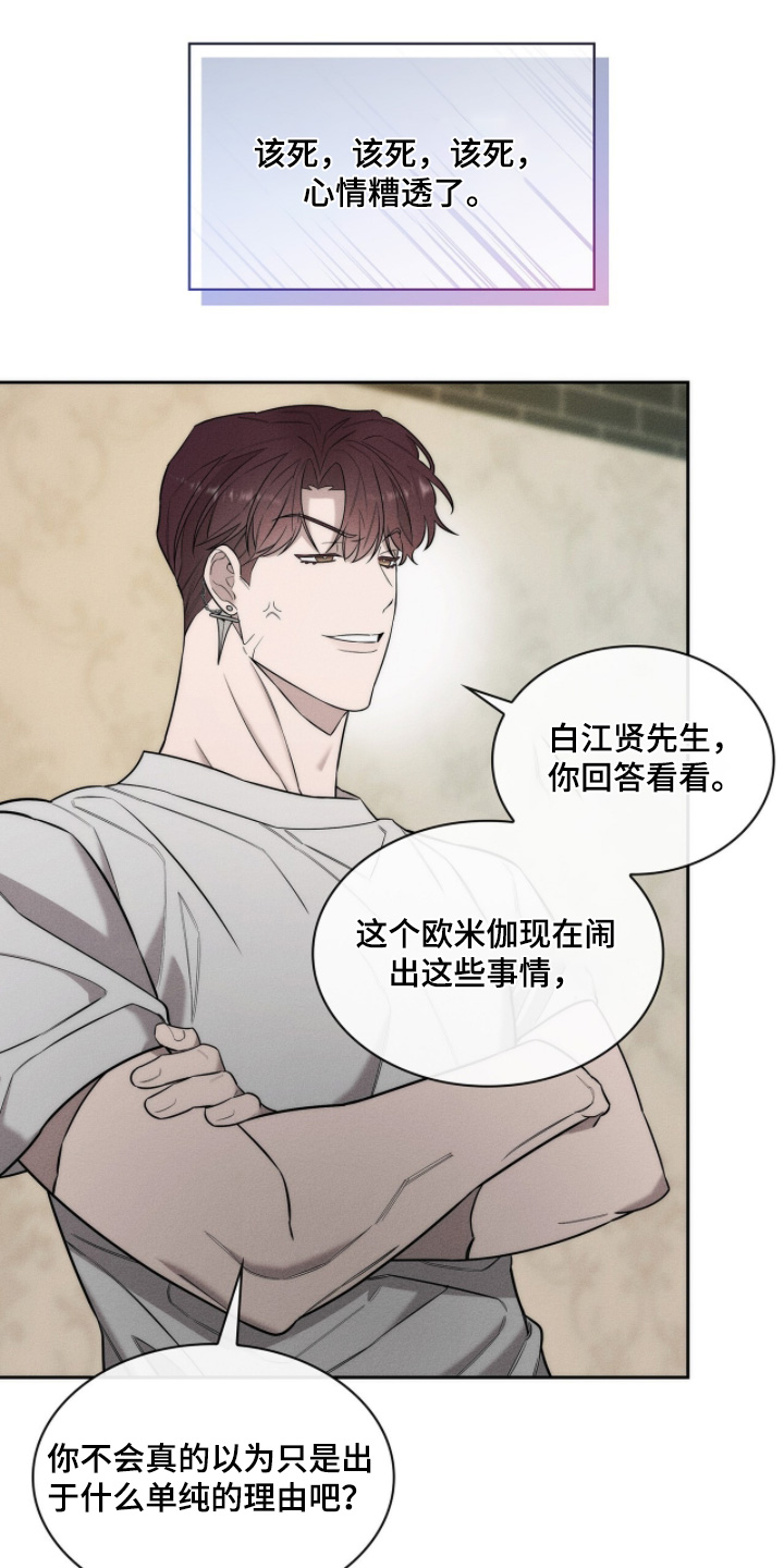 优性引力漫画,第30章：感到厌烦4图