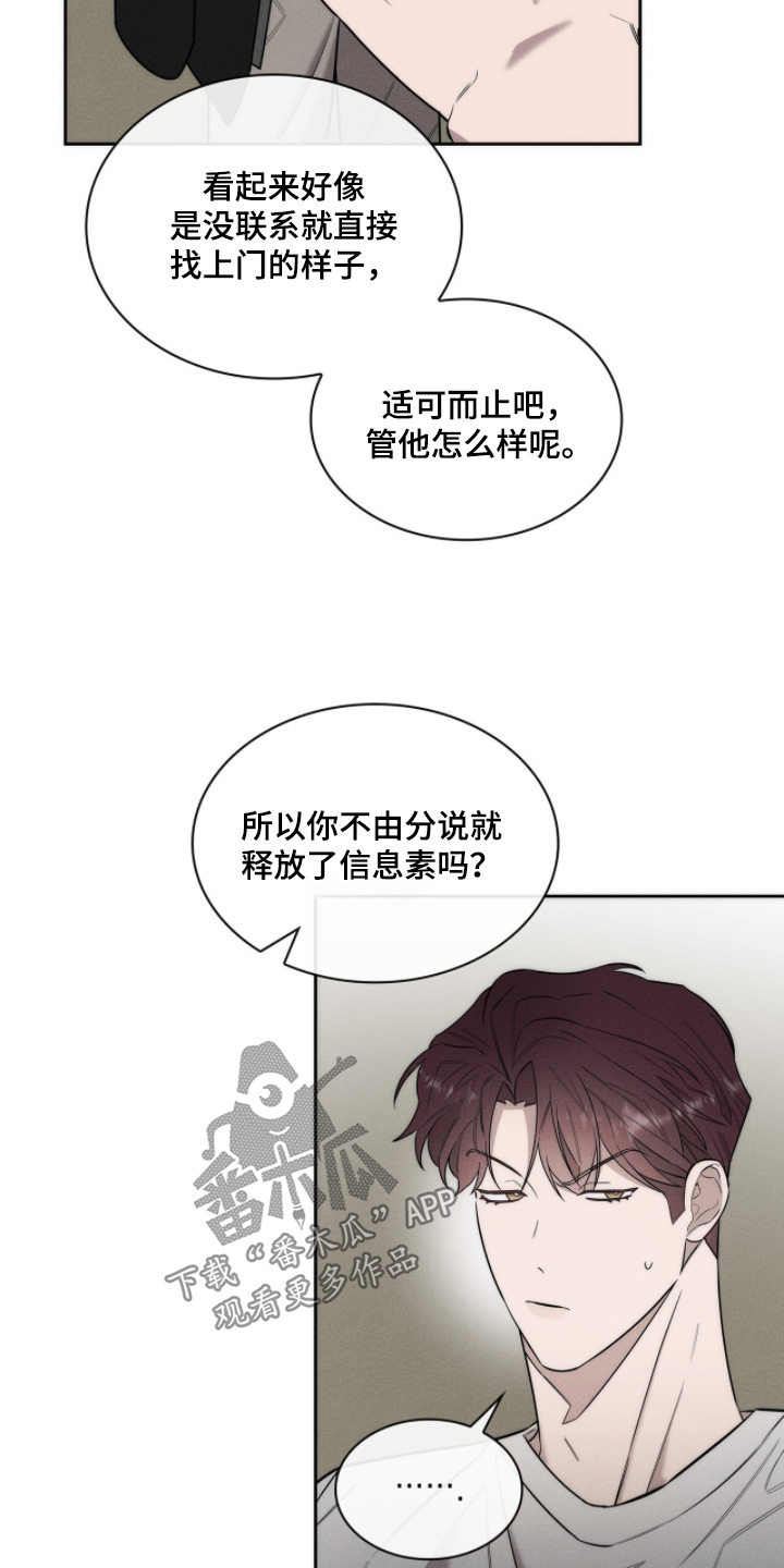 优性引力漫画,第29章：你们在干嘛1图