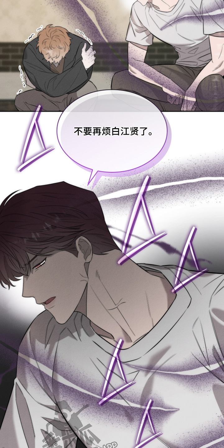 优性引力漫画,第29章：你们在干嘛2图
