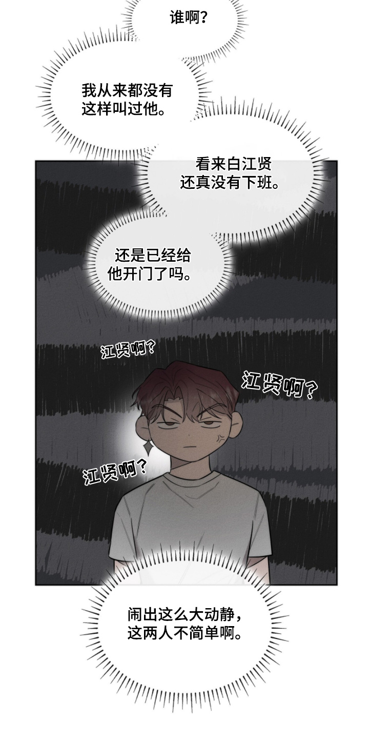 优性引力漫画,第29章：你们在干嘛4图