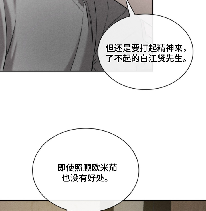优性引力漫画,第30章：感到厌烦1图