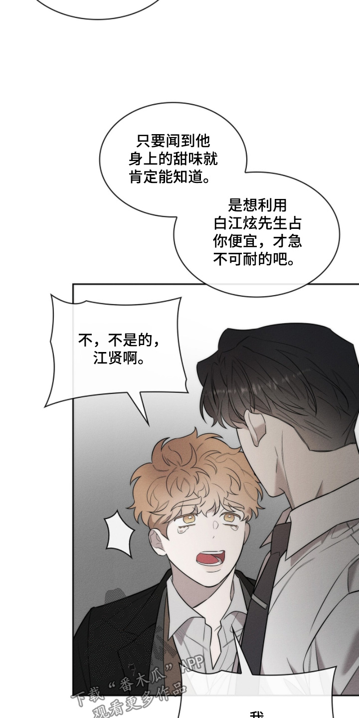 优性引力漫画,第30章：感到厌烦5图