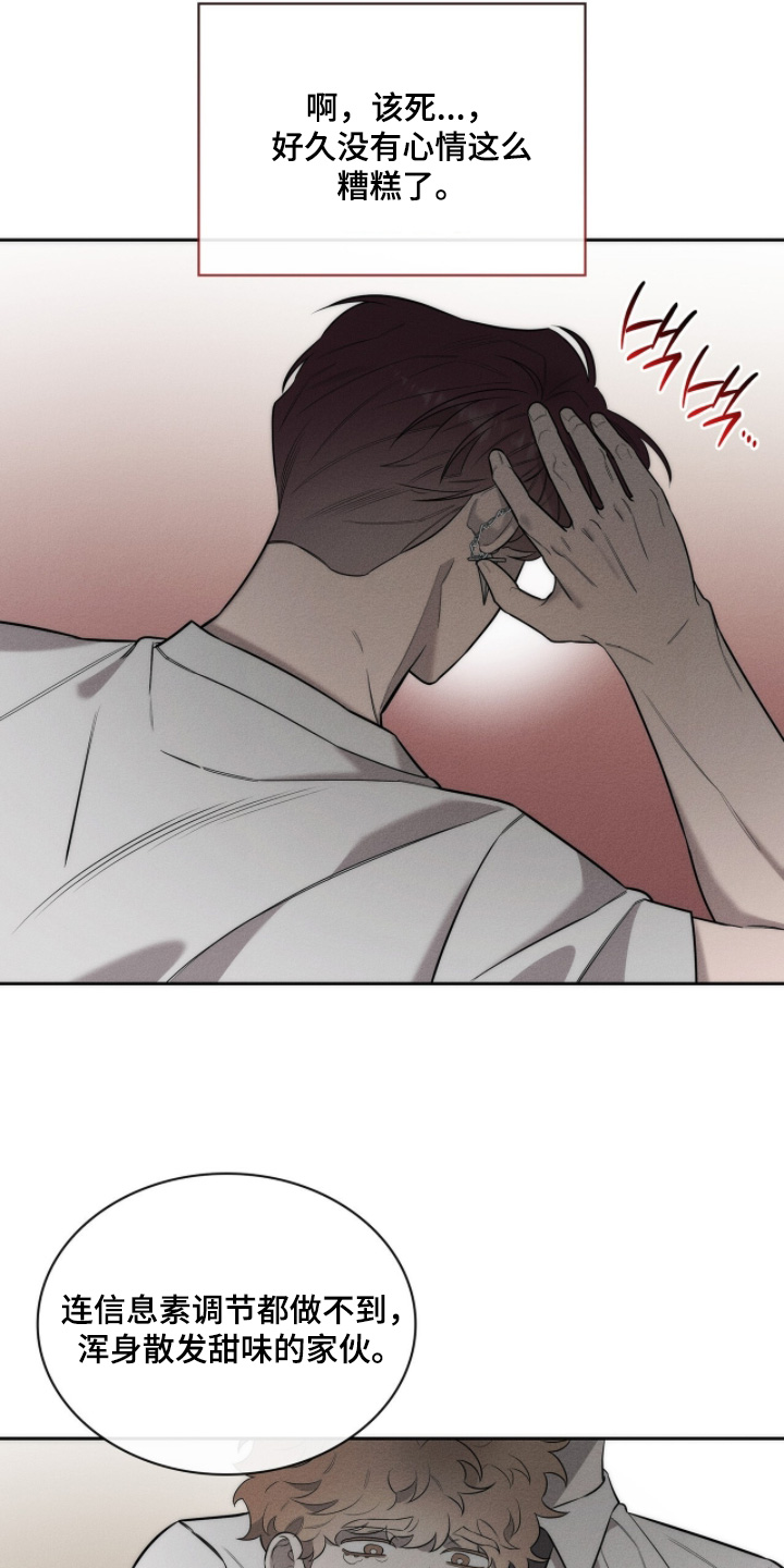 优性引力漫画,第30章：感到厌烦3图