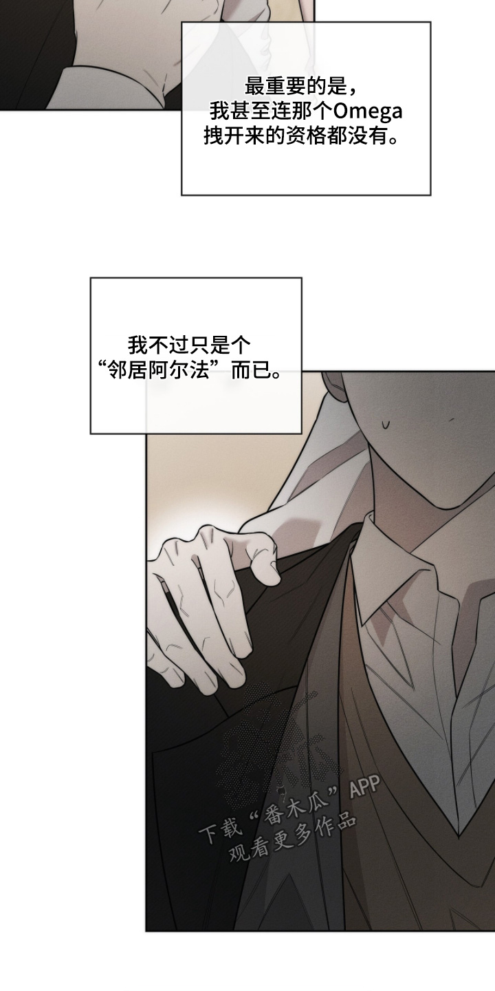 优性引力漫画,第30章：感到厌烦2图