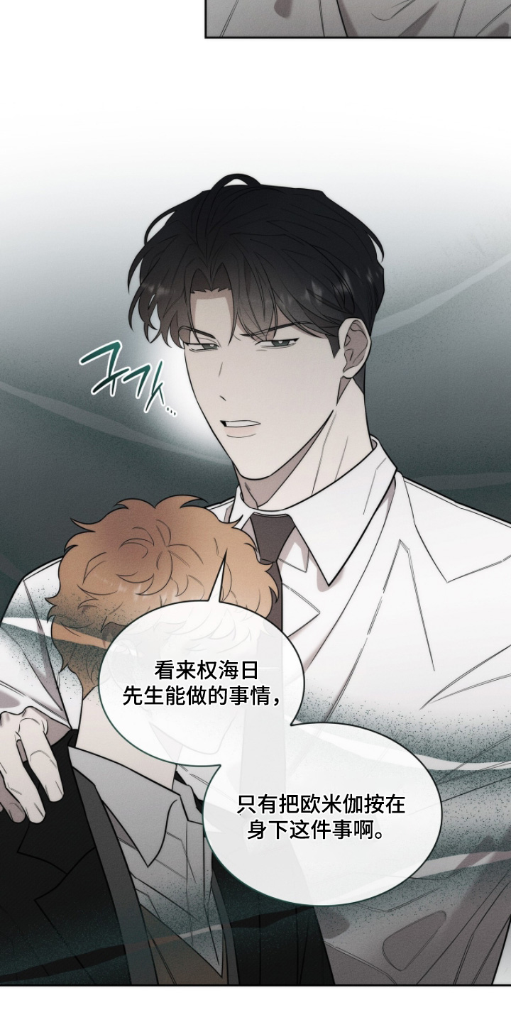 优性引力漫画,第29章：你们在干嘛2图