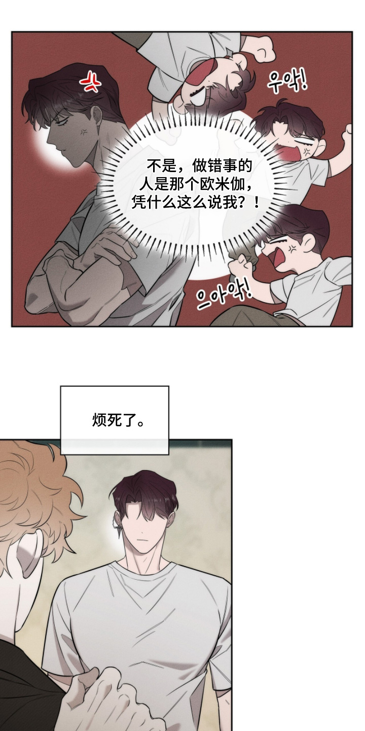 优性引力漫画,第30章：感到厌烦1图