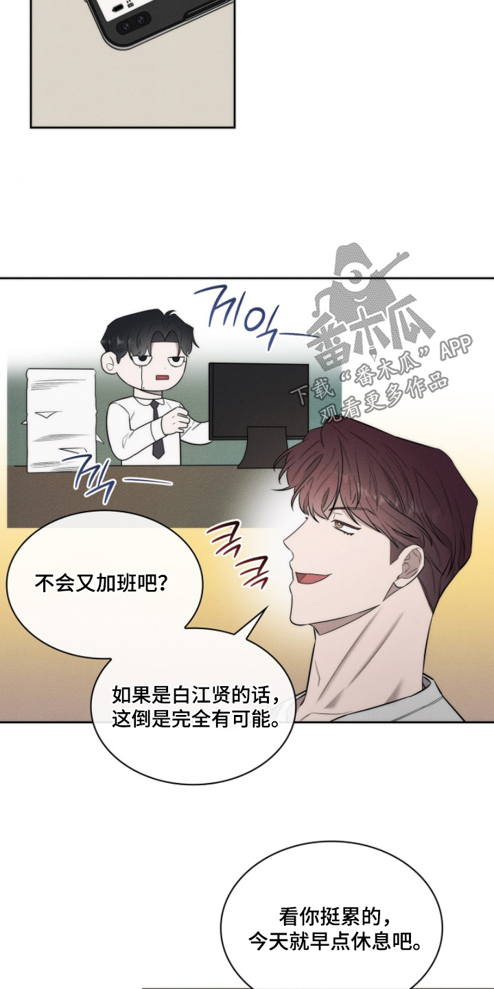 优性引力漫画,第29章：你们在干嘛3图