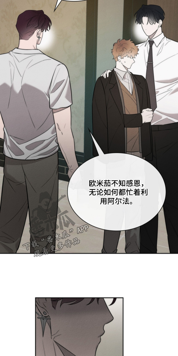 优性引力漫画,第30章：感到厌烦2图