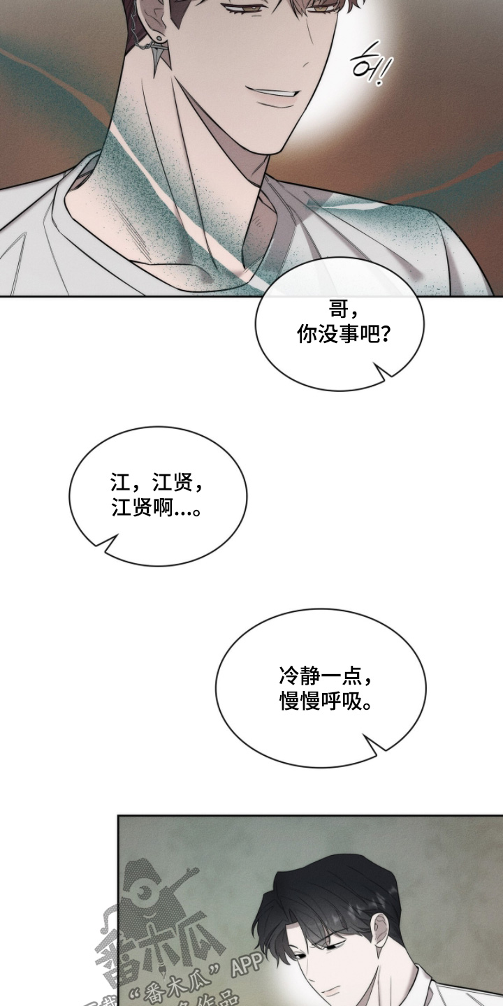 优性引力漫画,第29章：你们在干嘛3图