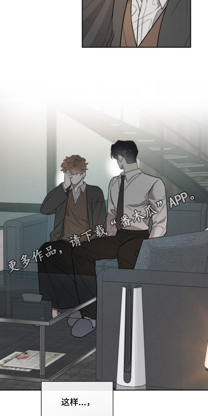 优性引力漫画,第30章：感到厌烦1图