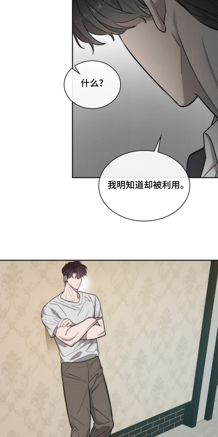 优性引力漫画,第30章：感到厌烦2图