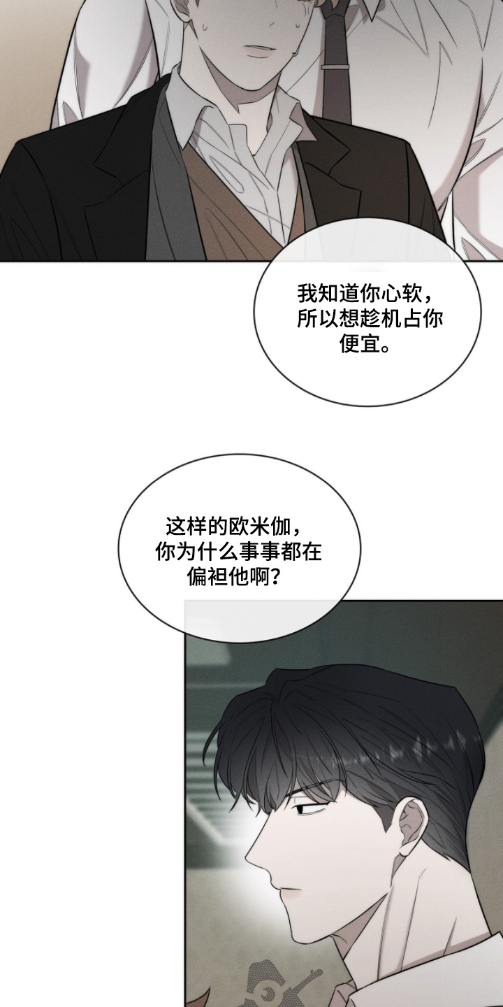 优性引力漫画,第30章：感到厌烦4图