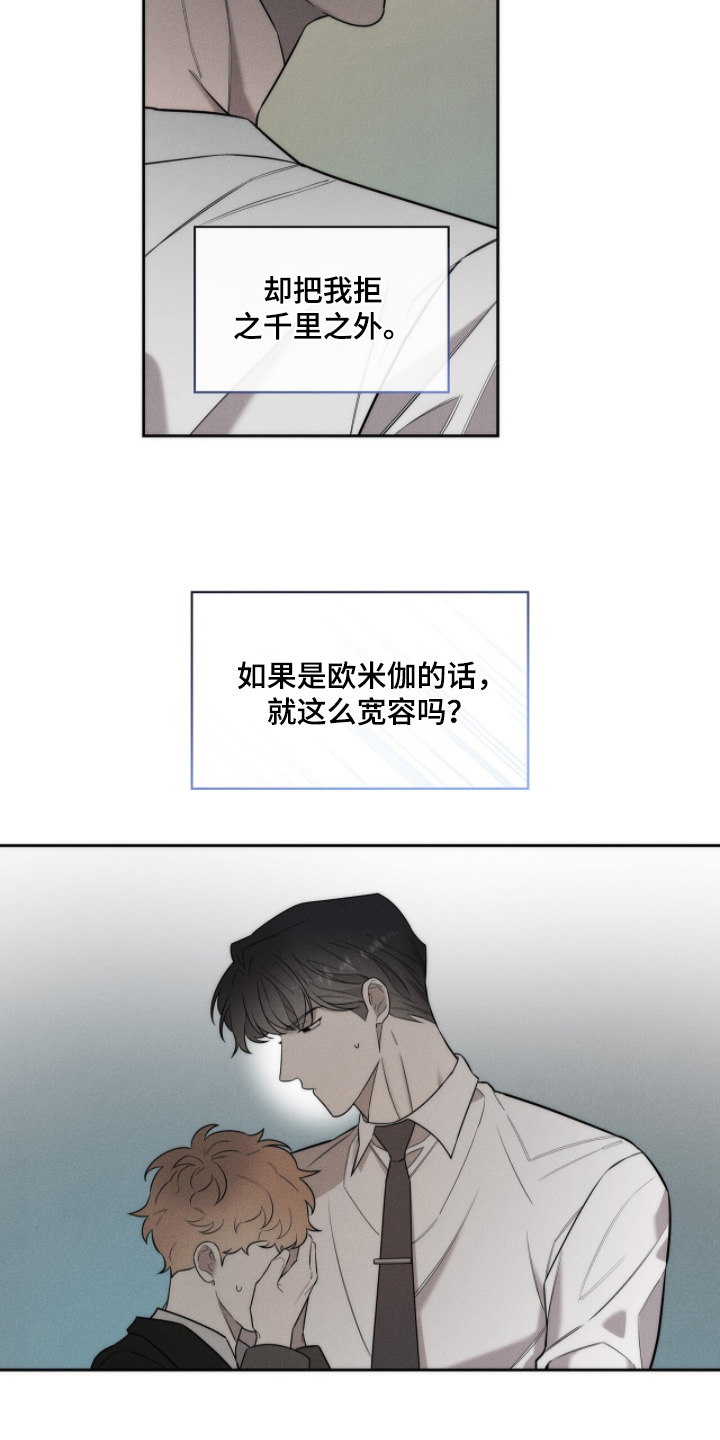 优性引力漫画,第30章：感到厌烦3图