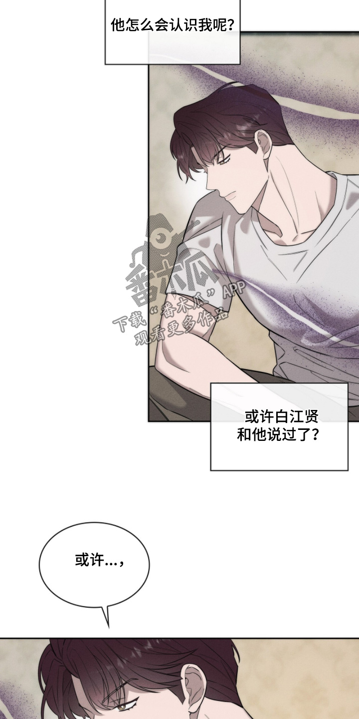 优性引力漫画,第29章：你们在干嘛5图