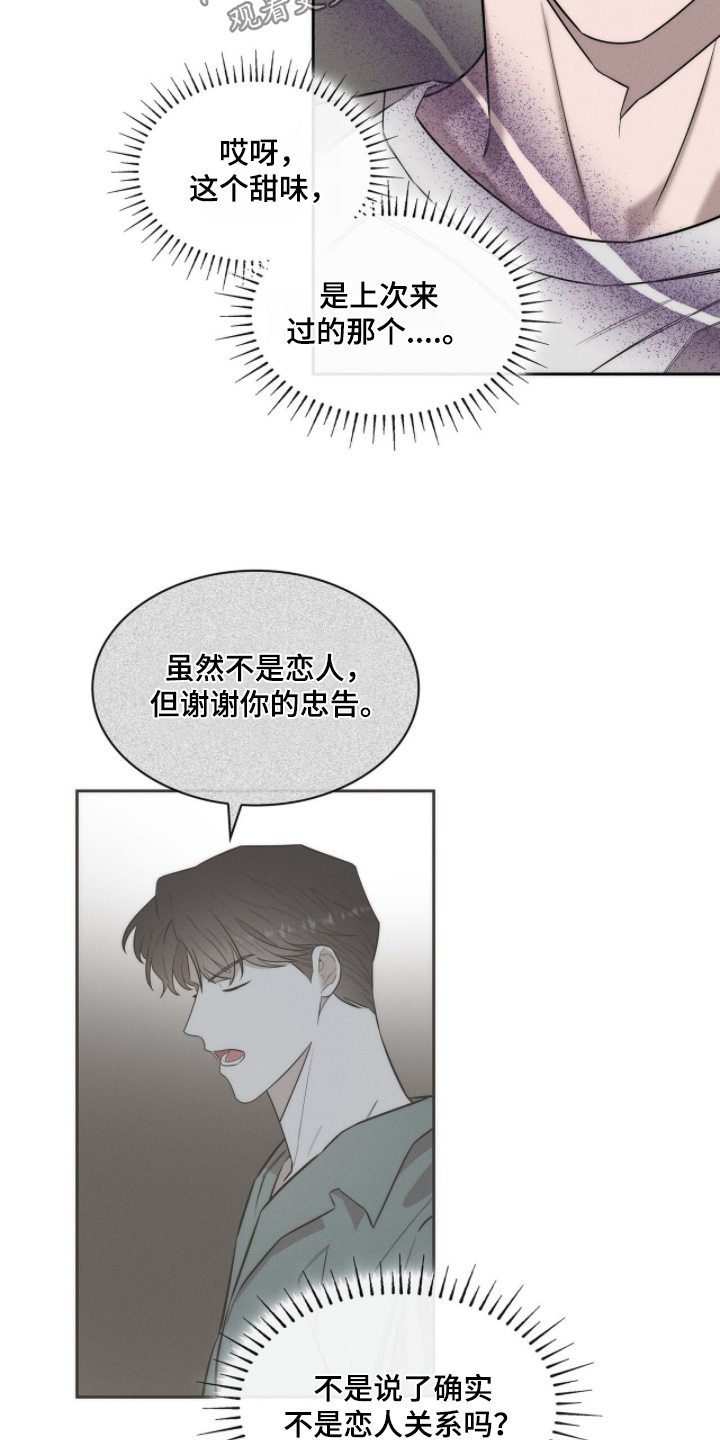 优性引力漫画,第29章：你们在干嘛5图