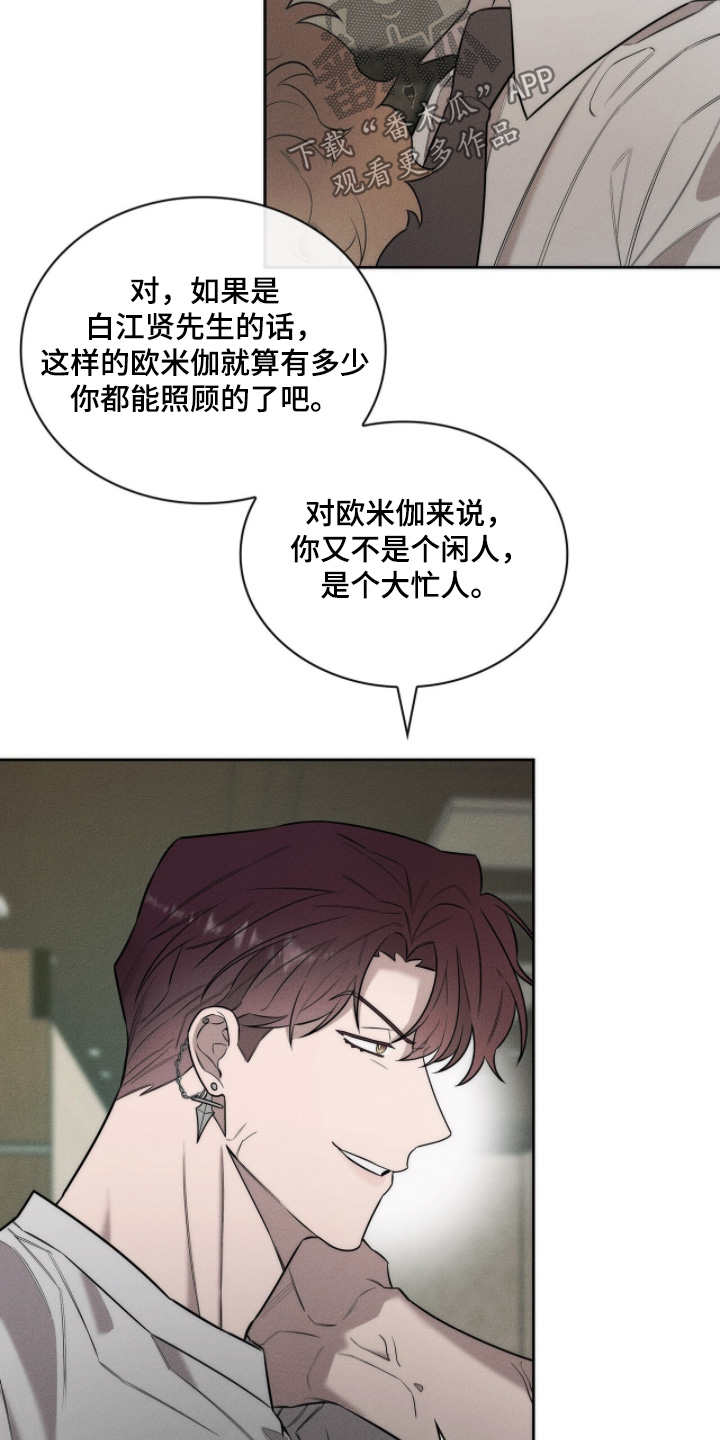 优性引力漫画,第30章：感到厌烦5图