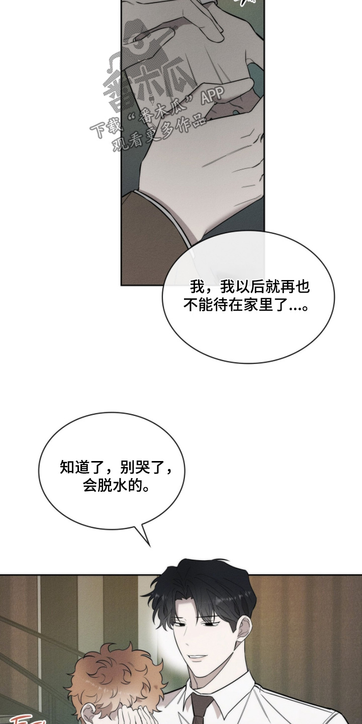 优性引力漫画,第30章：感到厌烦2图