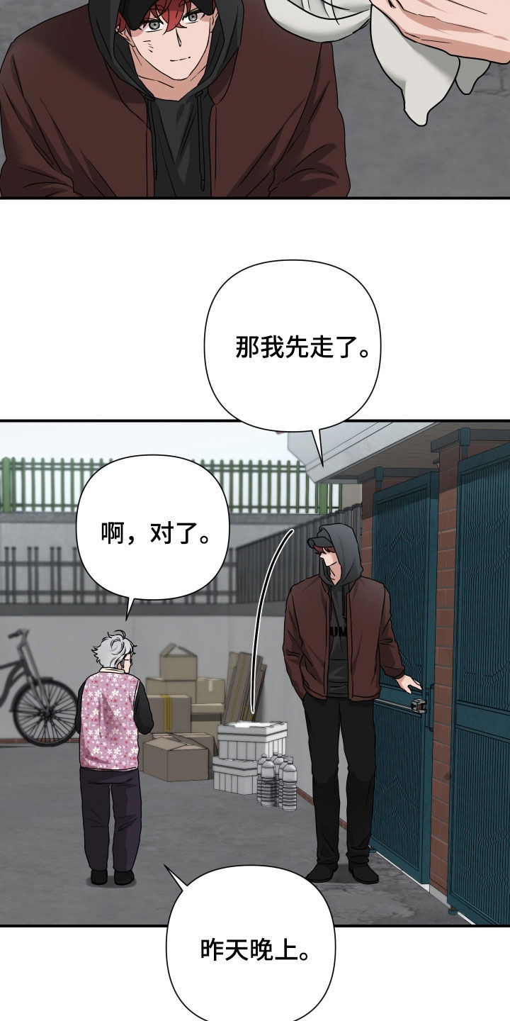 余烬相思烬成霜免费观看漫画,第26章：先盯着吧5图