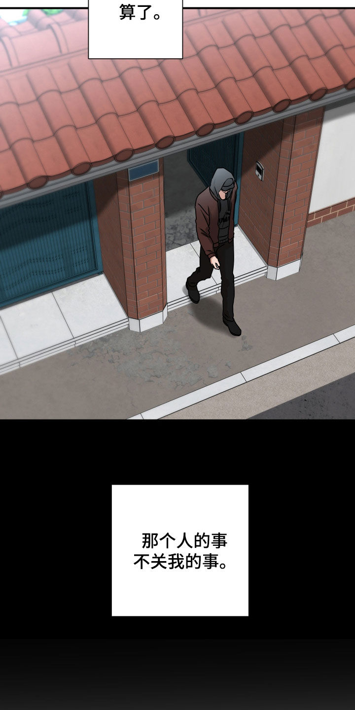 余烬培养攻略漫画,第26章：先盯着吧2图