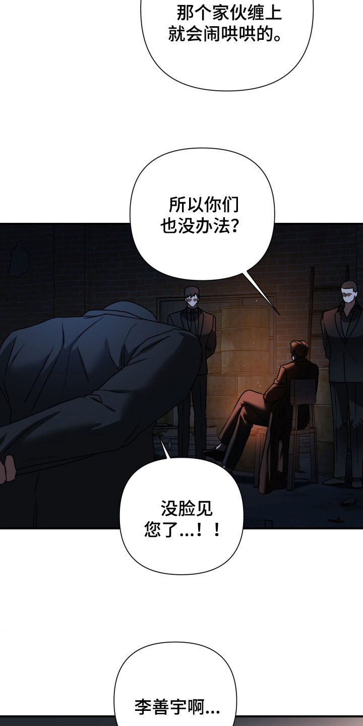 余烬培养攻略漫画,第27章：声名狼藉3图
