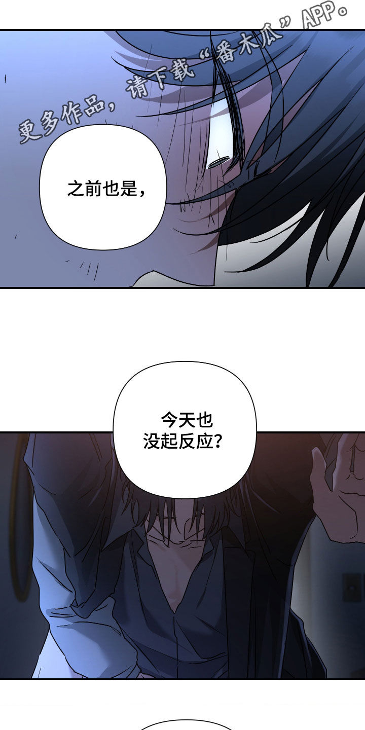 余烬培养攻略漫画,第25章：惩罚1图