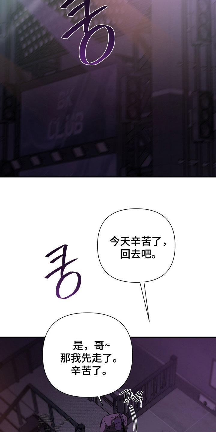 余烬培养攻略漫画,第27章：声名狼藉3图