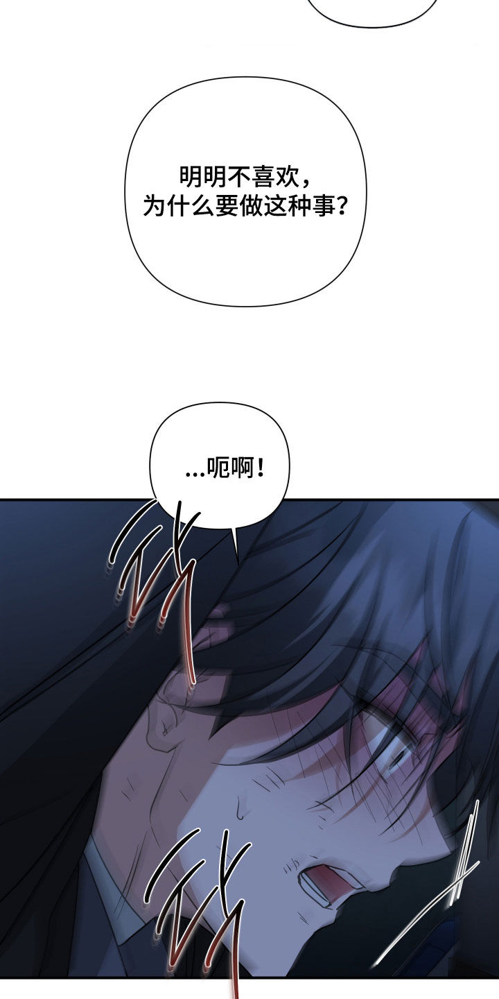 余烬培养攻略漫画,第25章：惩罚4图
