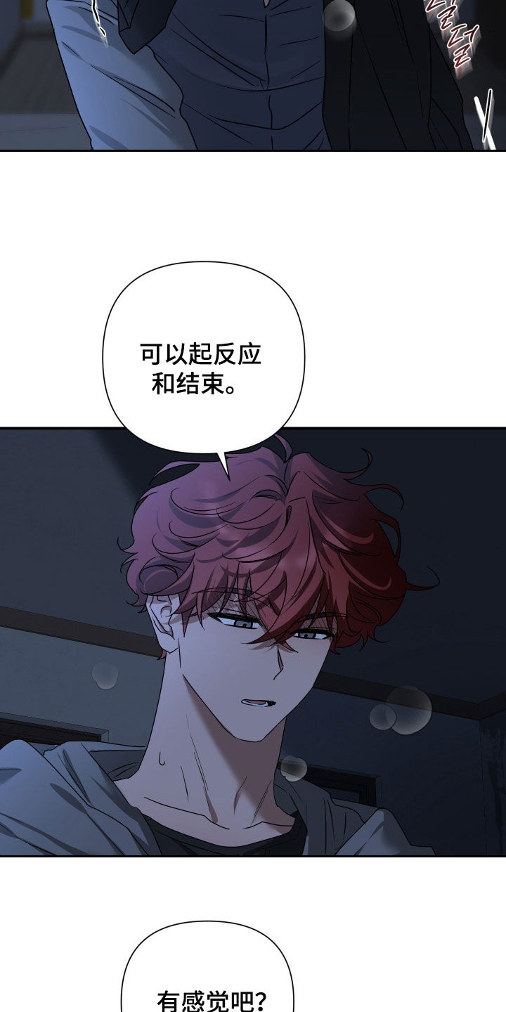 余烬培养攻略漫画,第25章：惩罚1图