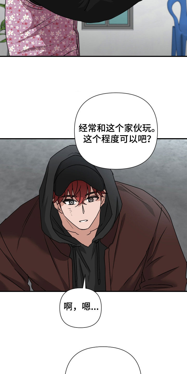 余烬相思烬成霜免费观看漫画,第26章：先盯着吧3图