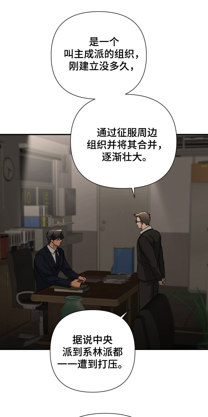 余烬培养攻略漫画,第26章：先盯着吧4图
