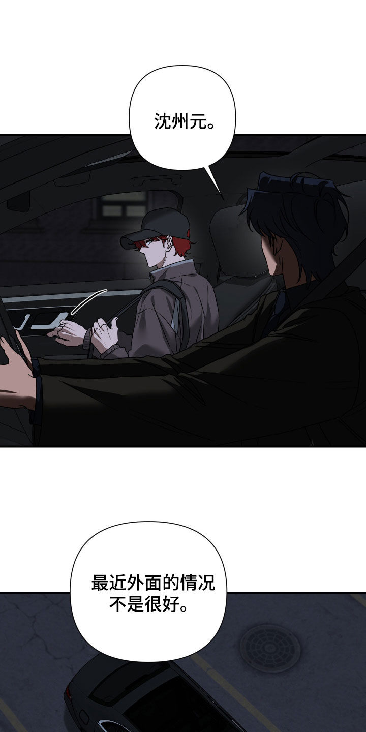余烬相思烬成霜免费观看漫画,第28章：活着的方式2图